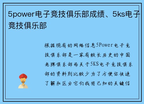5power电子竞技俱乐部成绩、5ks电子竞技俱乐部