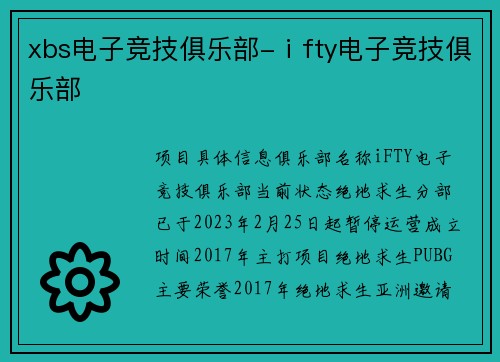 xbs电子竞技俱乐部-ⅰfty电子竞技俱乐部